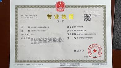 华业执照